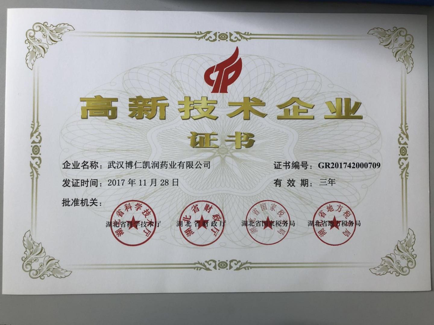 高企证书.jpg