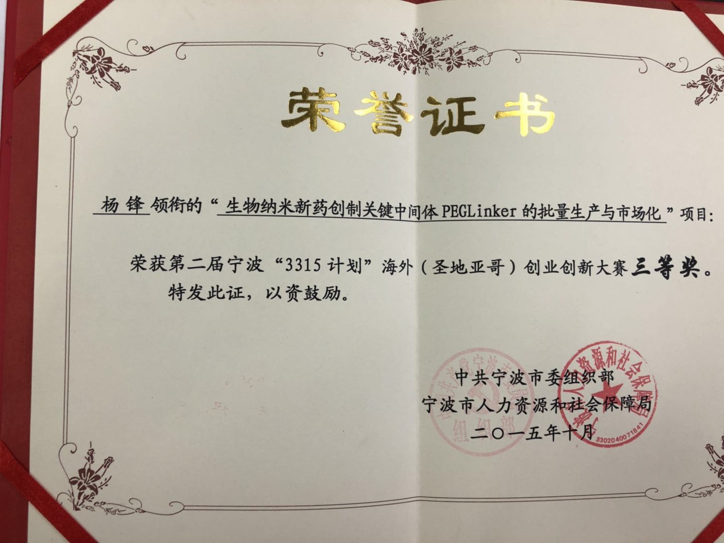 荣誉证书杨峰.jpg